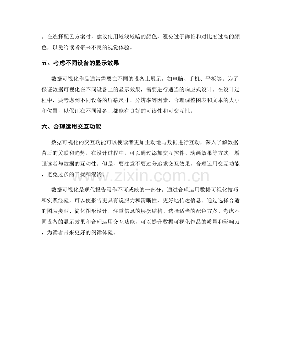 报告写作中的数据可视化技巧与实践.docx_第2页