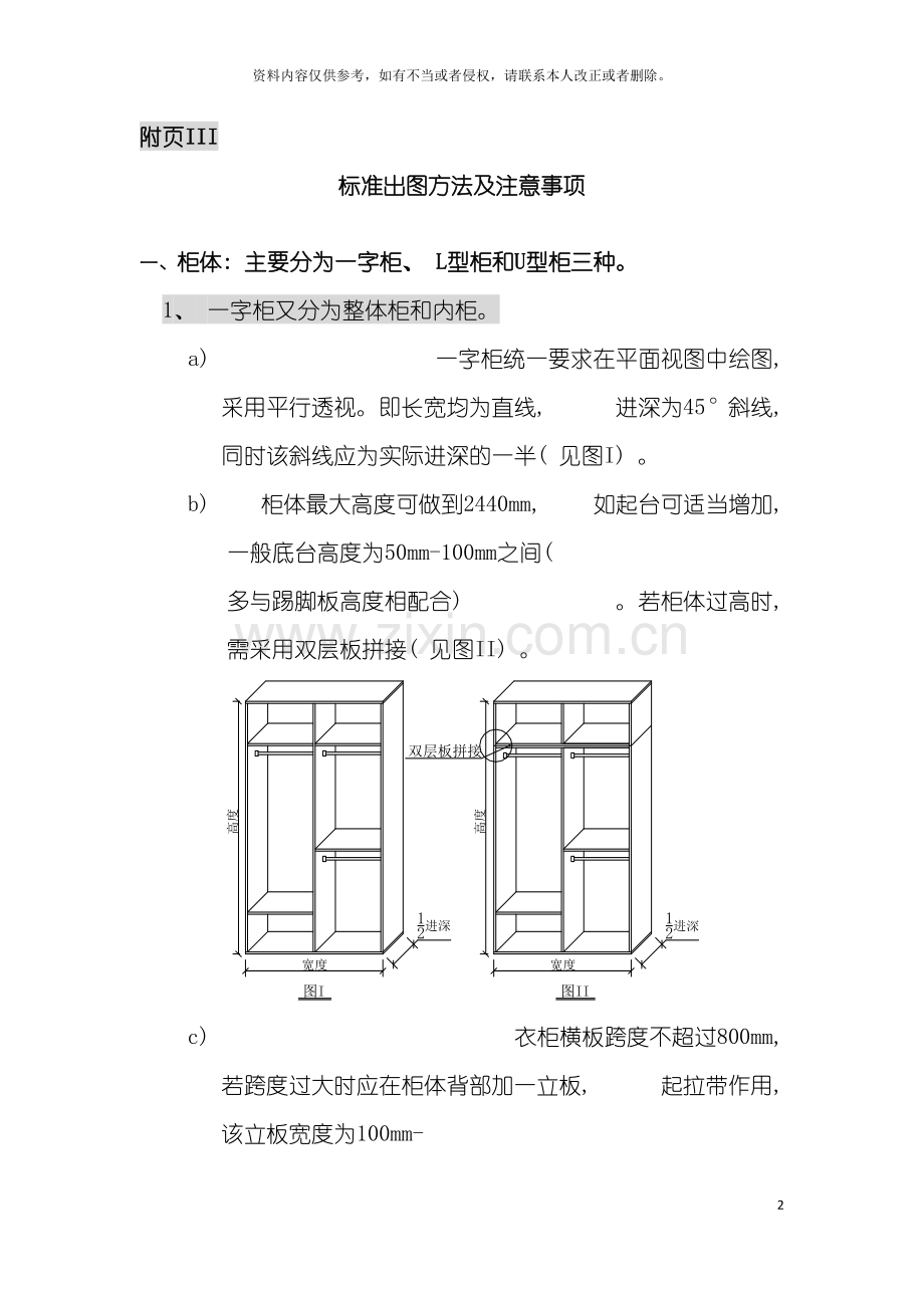 家具标准出图方法及注意事项模板.doc_第2页