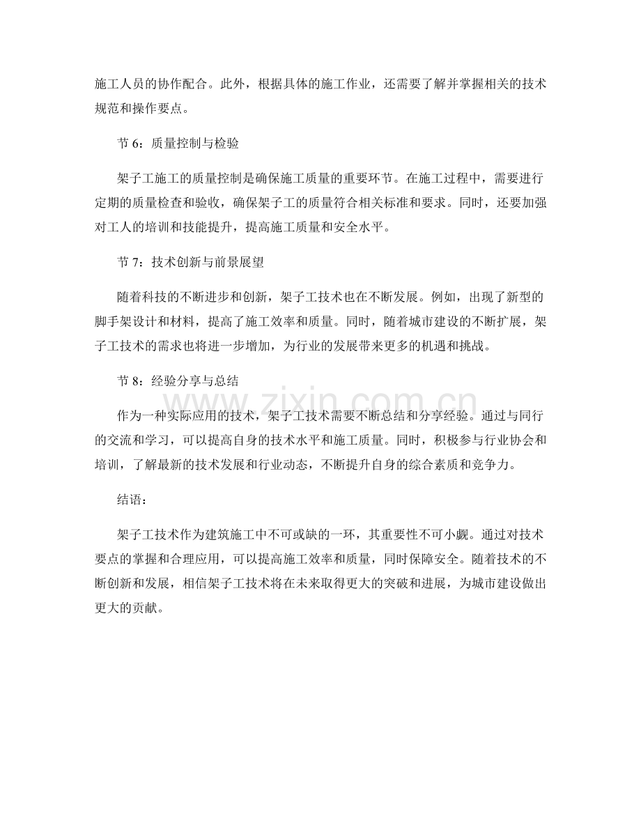 架子工技术要点讲解与分享.docx_第2页