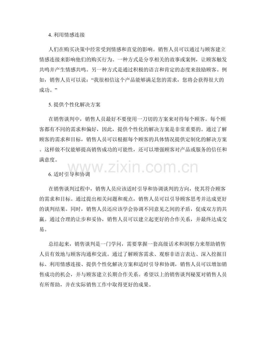 销售谈判秘笈：洞察顾客真实心理的高级话术.docx_第2页