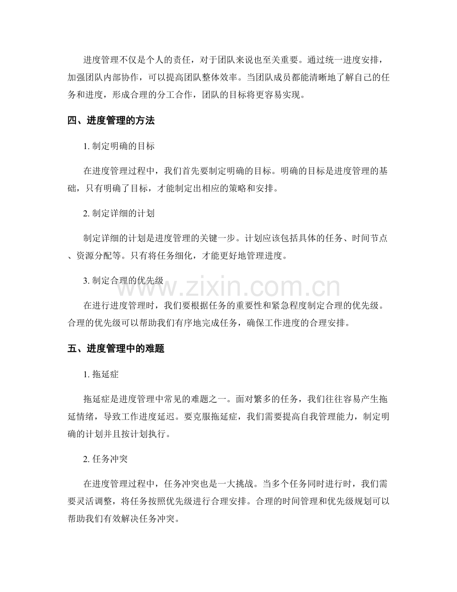 工作规划的动态调整与进度管理方法探讨.docx_第2页