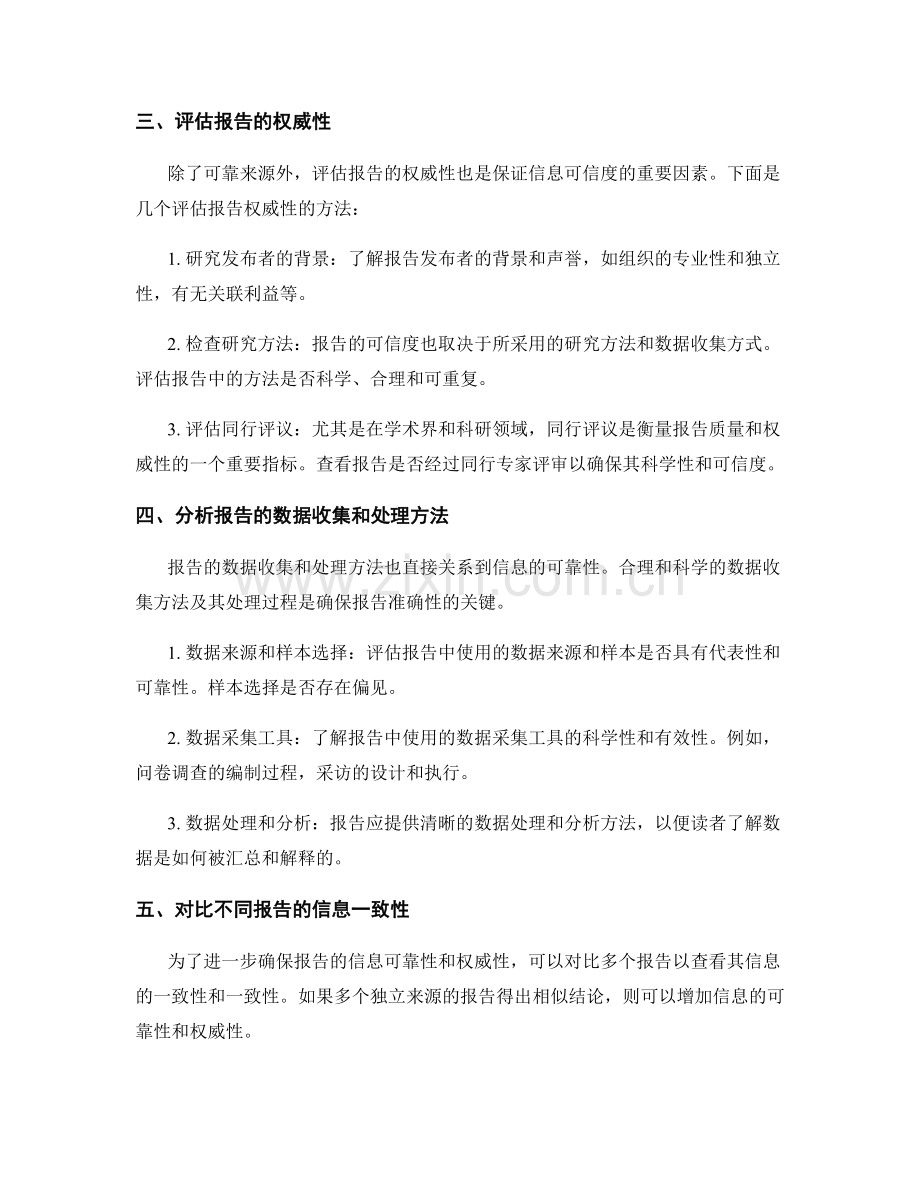 报告的信息可靠性和权威性保证.docx_第2页