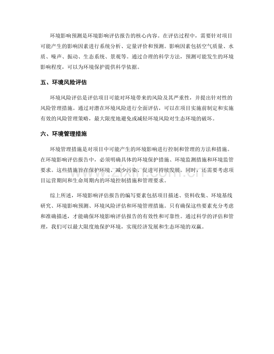 环境影响评估报告的编写要素.docx_第2页