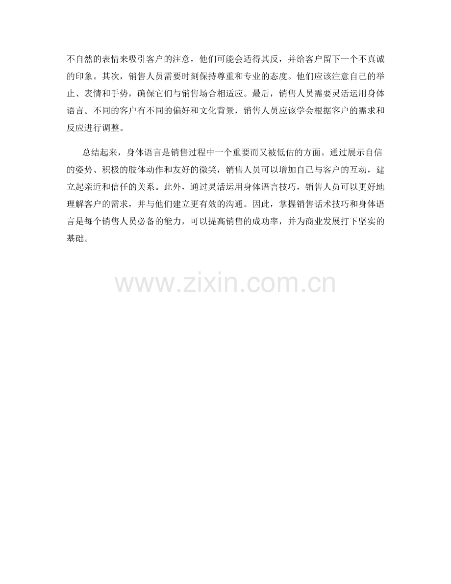 销售话术技巧：通过身体语言增强沟通效果.docx_第2页