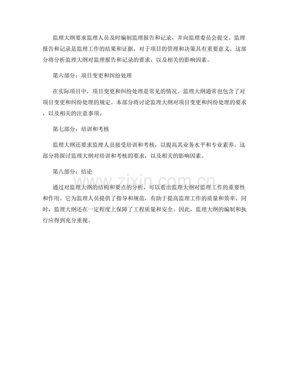 监理大纲的结构与要点分析.docx_第2页