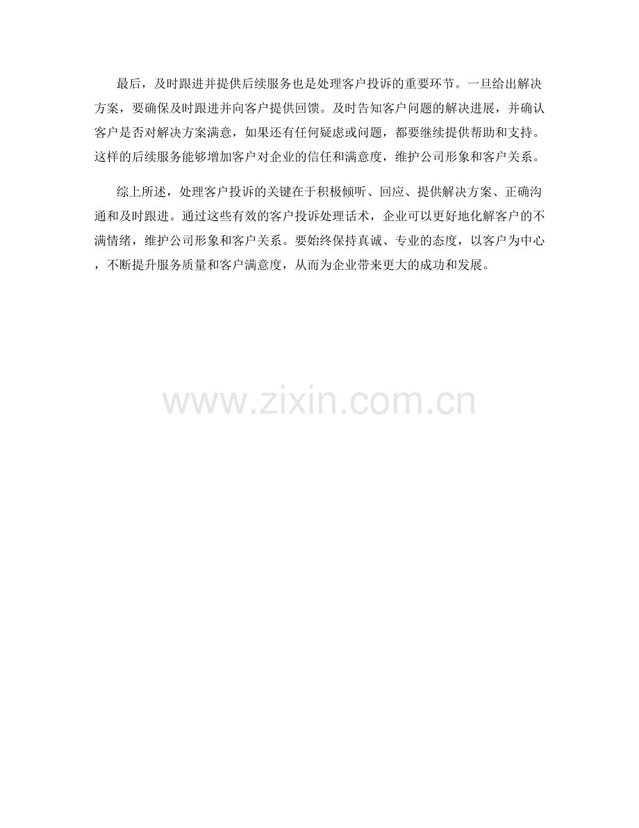 客户投诉处理话术：化解不满情绪的方法.docx_第2页