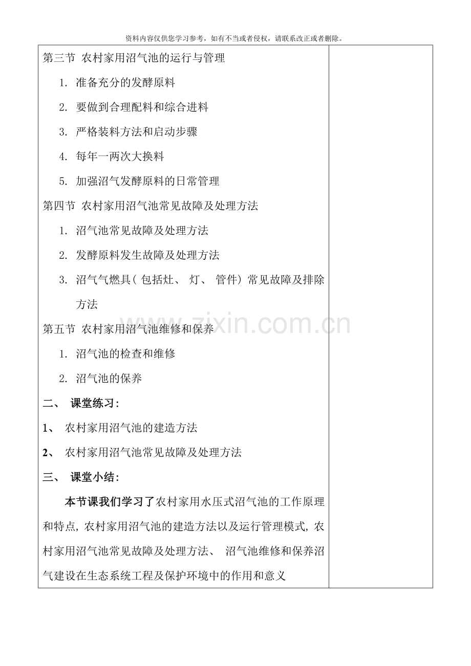 沼气工实用技术电子教案样本.doc_第2页