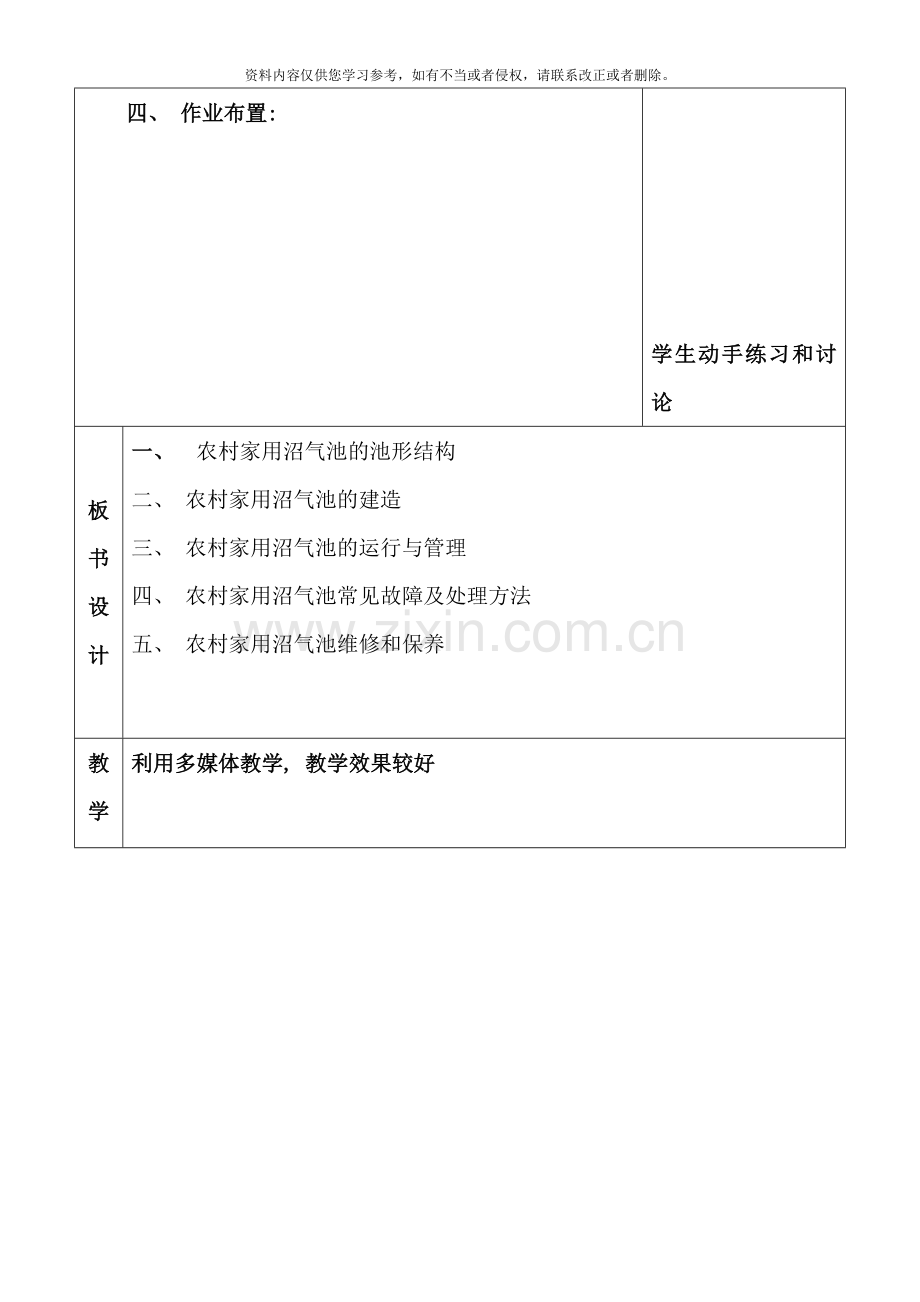 沼气工实用技术电子教案样本.doc_第3页