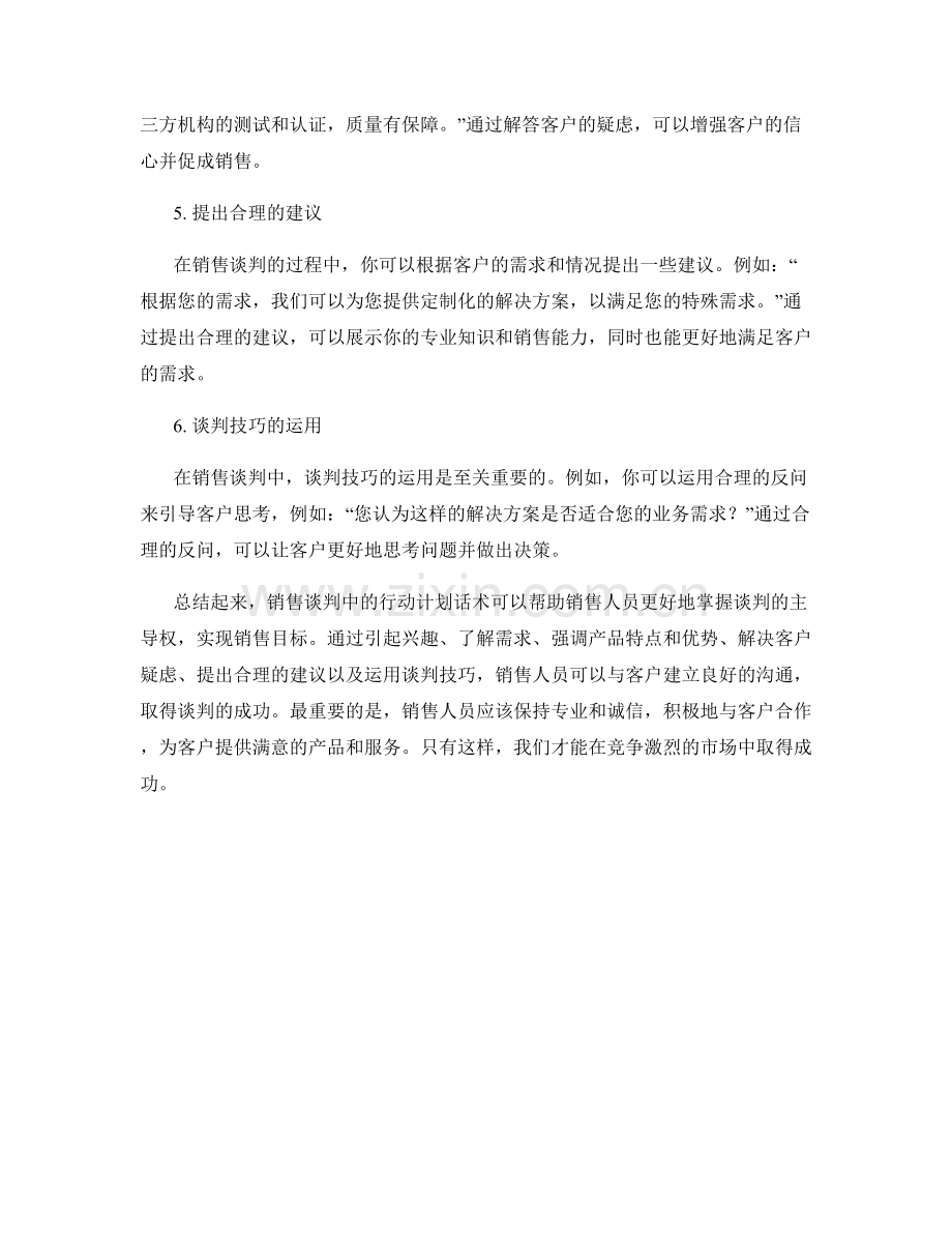 销售谈判中的行动计划话术.docx_第2页