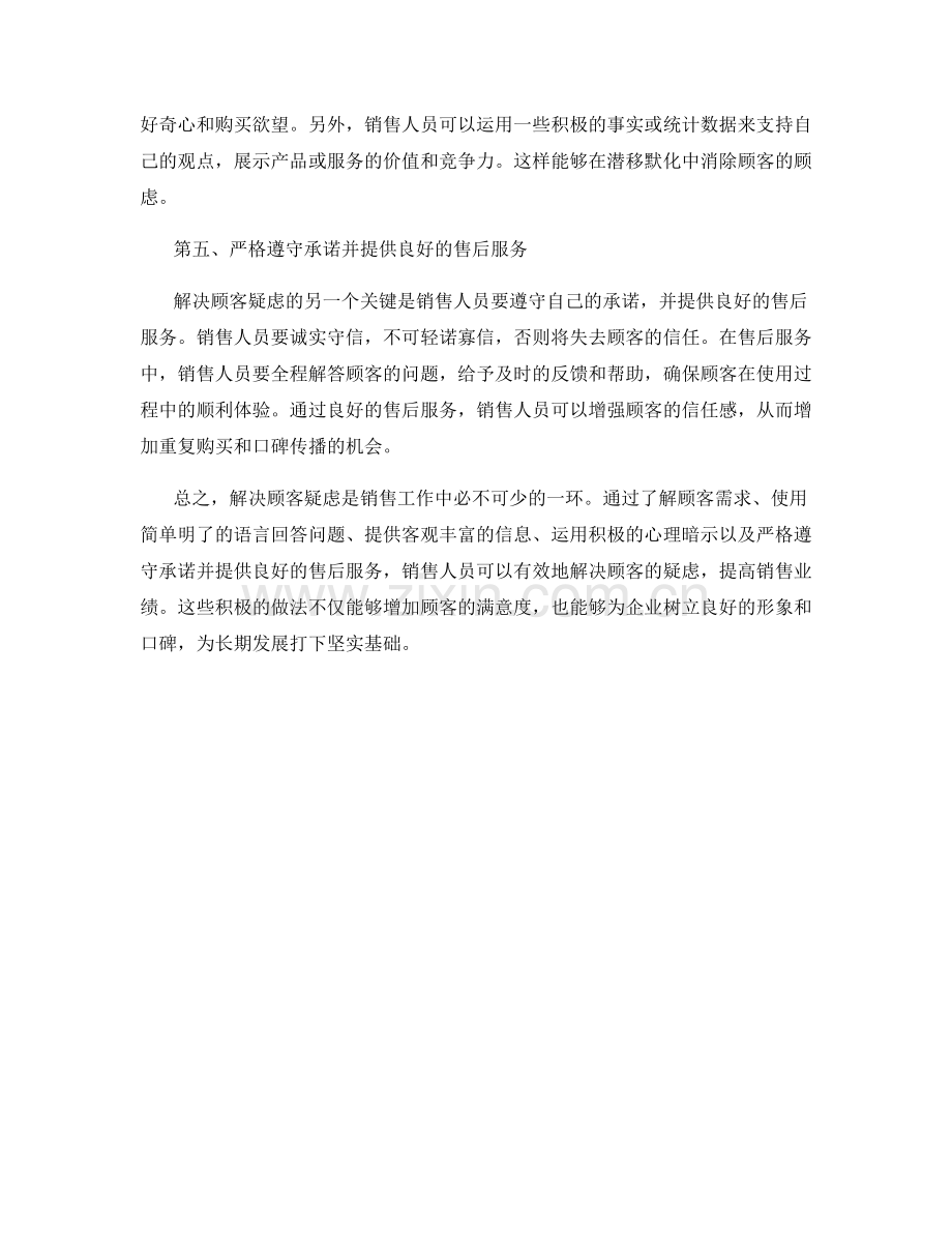 如何运用话术解决顾客疑虑.docx_第2页