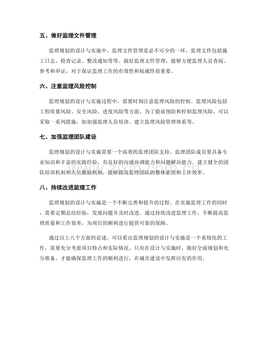 监理规划的设计与实施的实用经验.docx_第2页