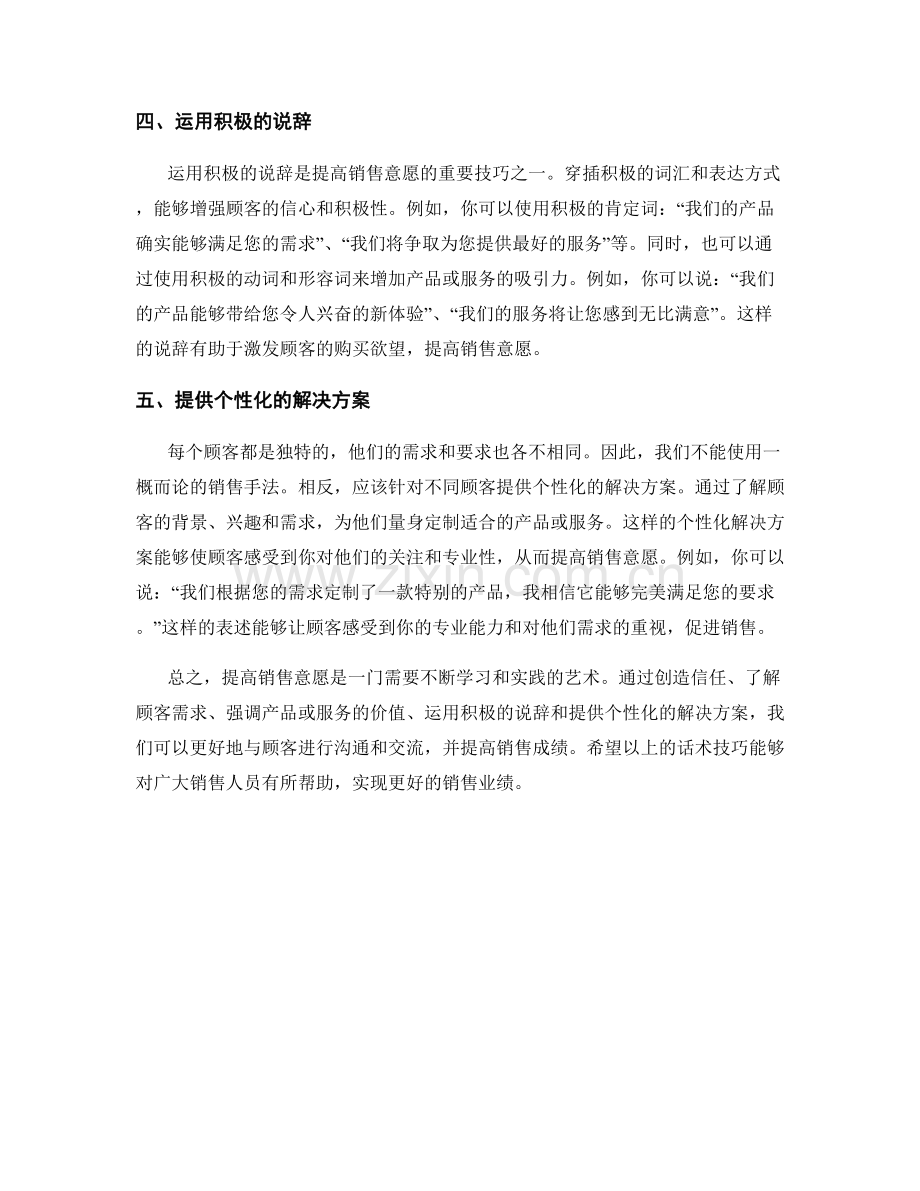 提高销售意愿的话术技巧.docx_第2页