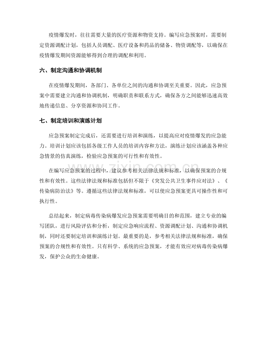 病毒传染病爆发应急预案.docx_第2页