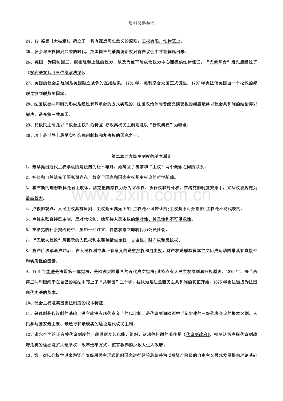 自考西方政治制度复习资料.docx_第3页