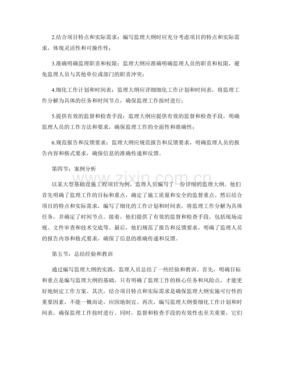 监理大纲的要求和编写技巧.docx_第2页