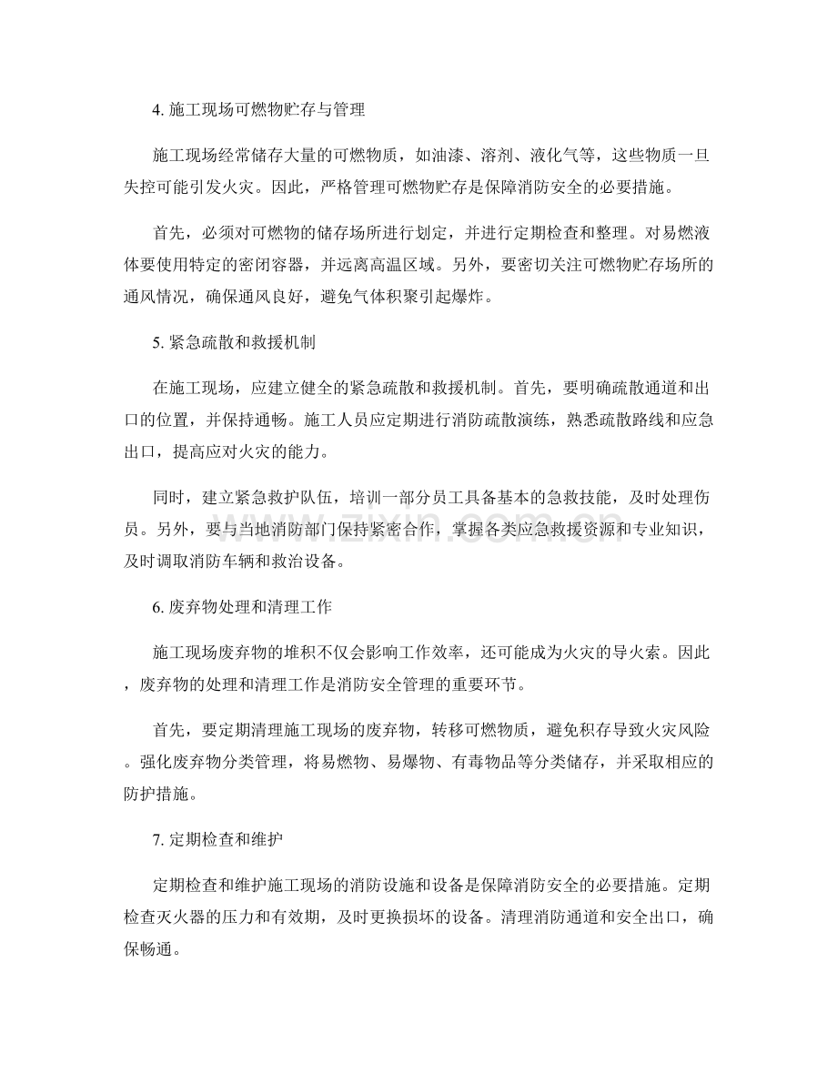 施工现场消防安全管理与应急处理要点.docx_第2页