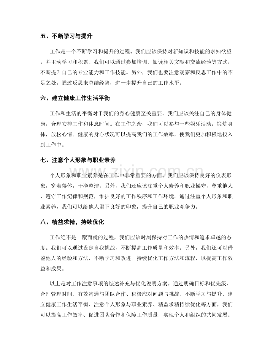 工作注意事项的综述补充与优化说明方案.docx_第2页