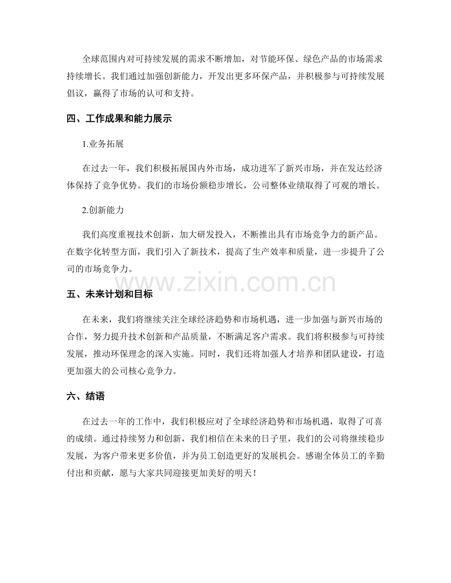 2023年度报告：全球经济趋势与市场机遇.docx_第2页