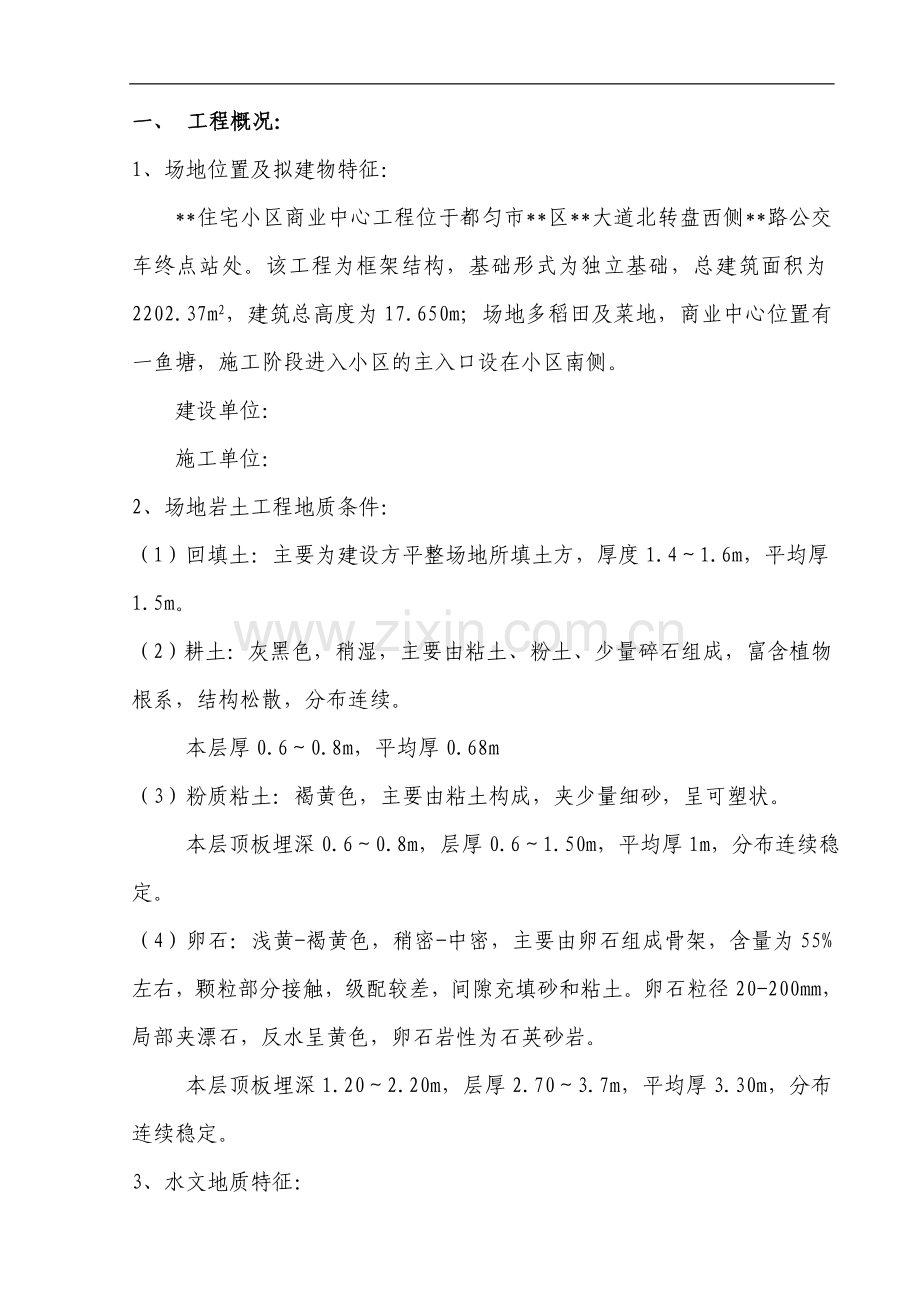 某小区会所土方开挖施工方案.doc_第1页