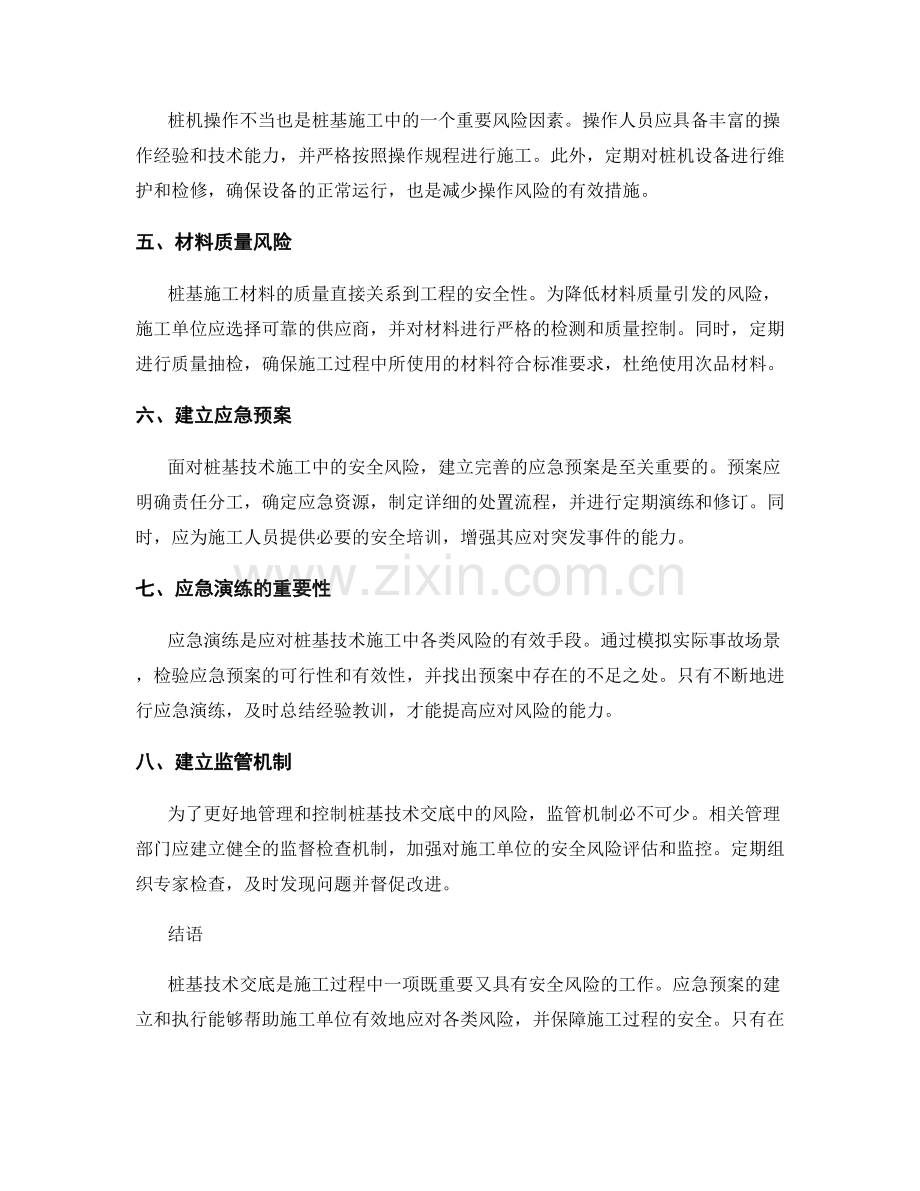 桩基技术交底的安全风险与应急预案.docx_第2页