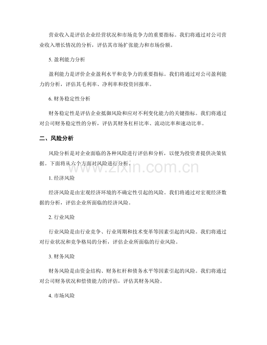 金融分析报告的财务指标评估与风险分析.docx_第2页