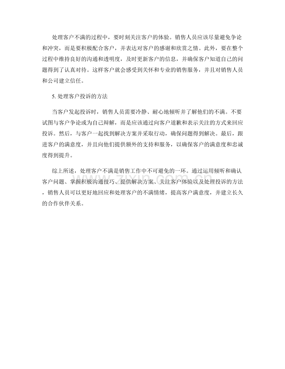 处理客户不满的销售话术技巧.docx_第2页