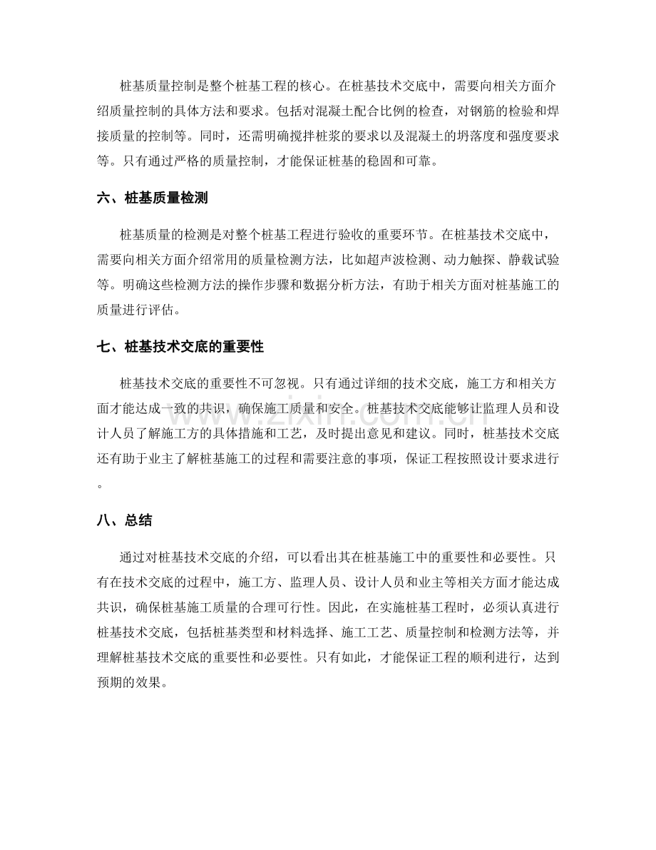 桩基技术交底必备要素介绍.docx_第2页