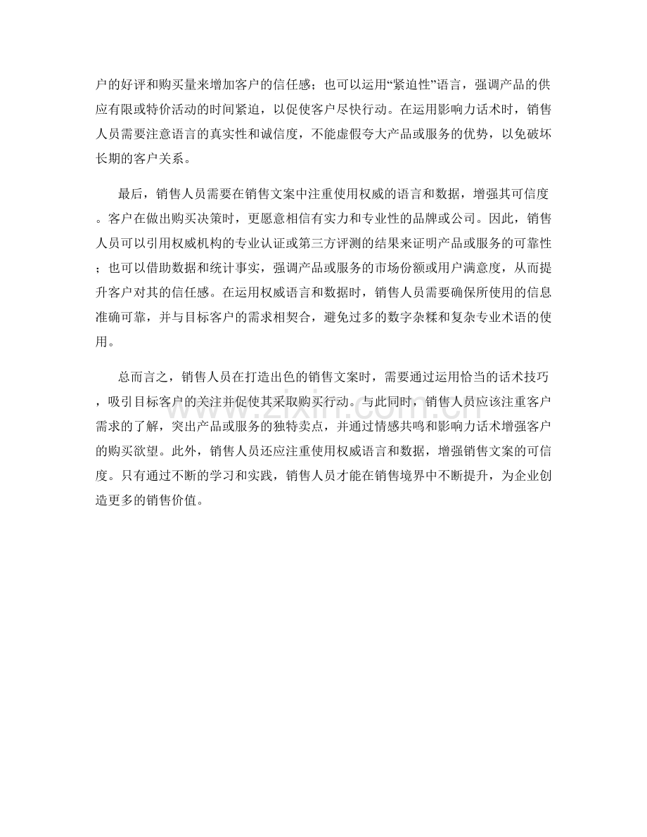 销售境界：运用话术打造出色的销售文案.docx_第2页