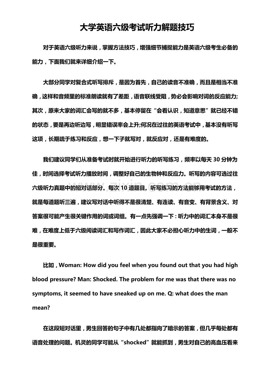 大学英语六级考试听力解题技巧.doc_第2页