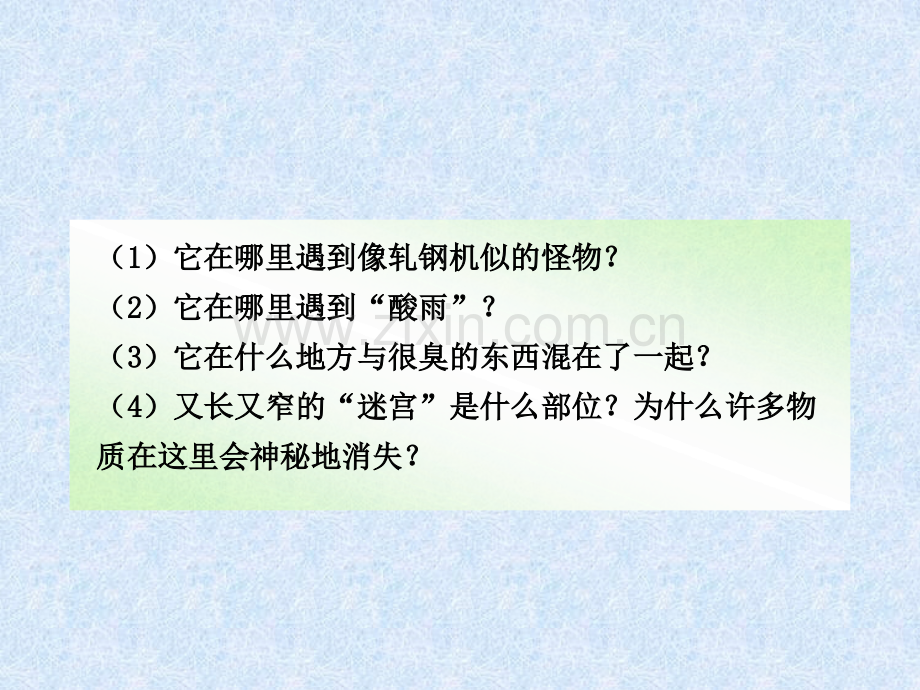 消化和吸收宣贯主题讲座课件.ppt_第3页