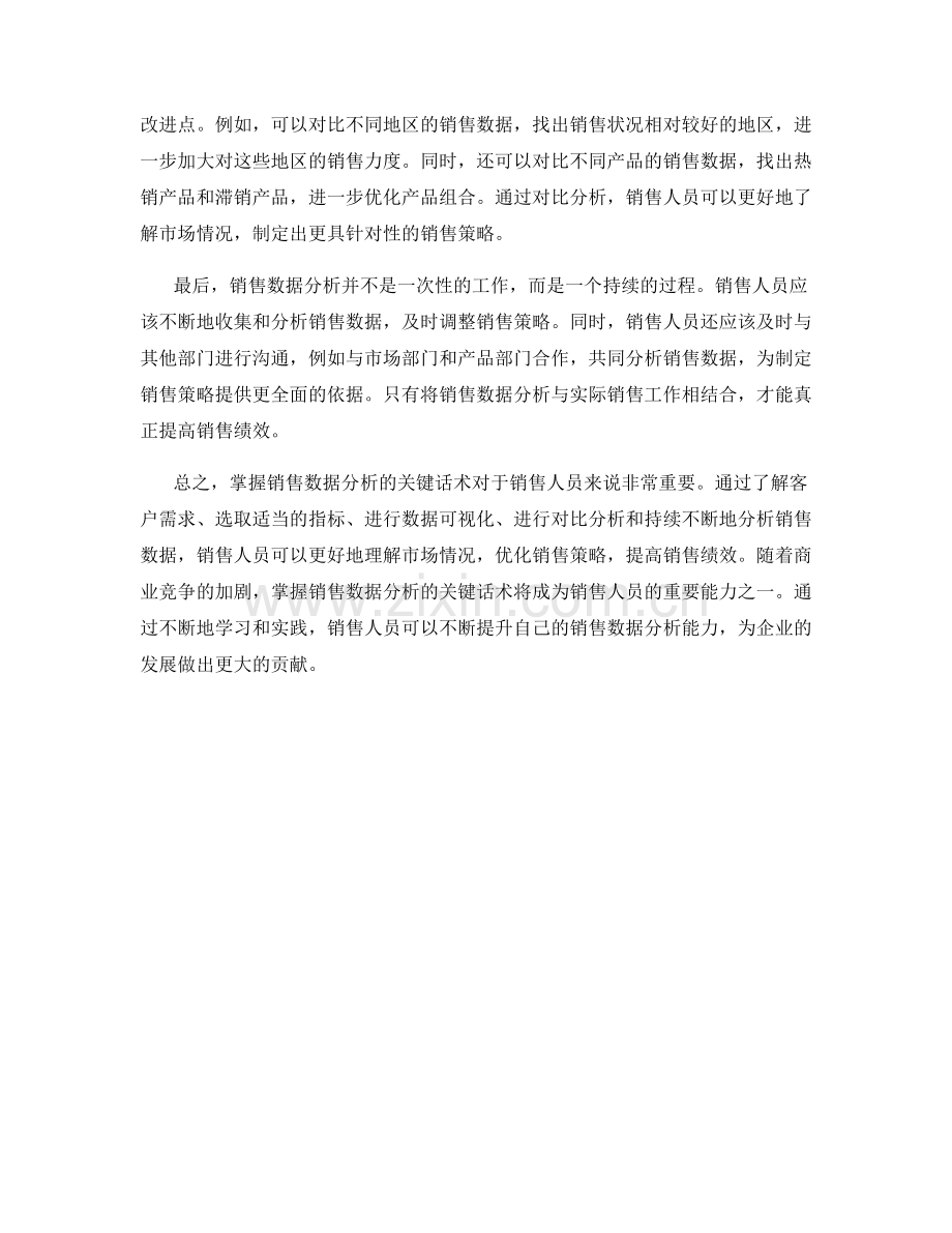 掌握销售数据分析的关键话术.docx_第2页