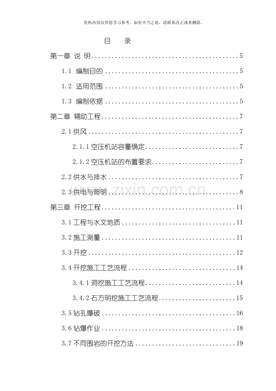 地下洞室开挖与支护施工工法样本.doc_第1页