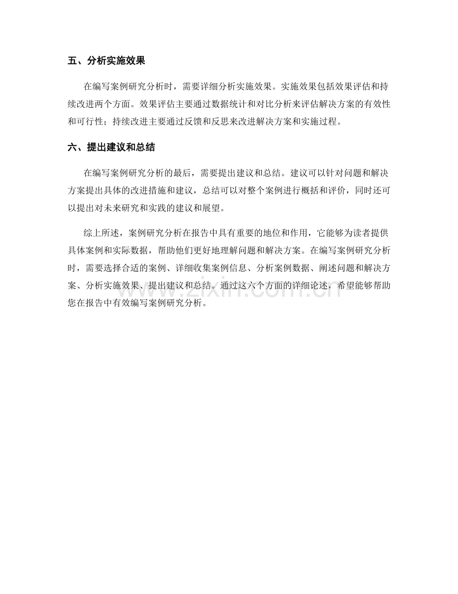 在报告中有效编写案例研究分析.docx_第2页