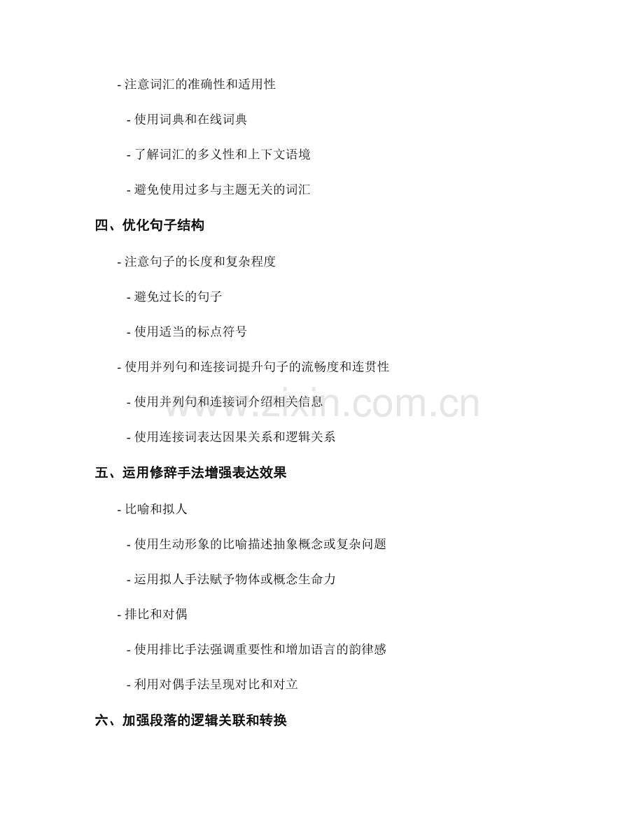 提高报告写作中的语言表达能力.docx_第2页