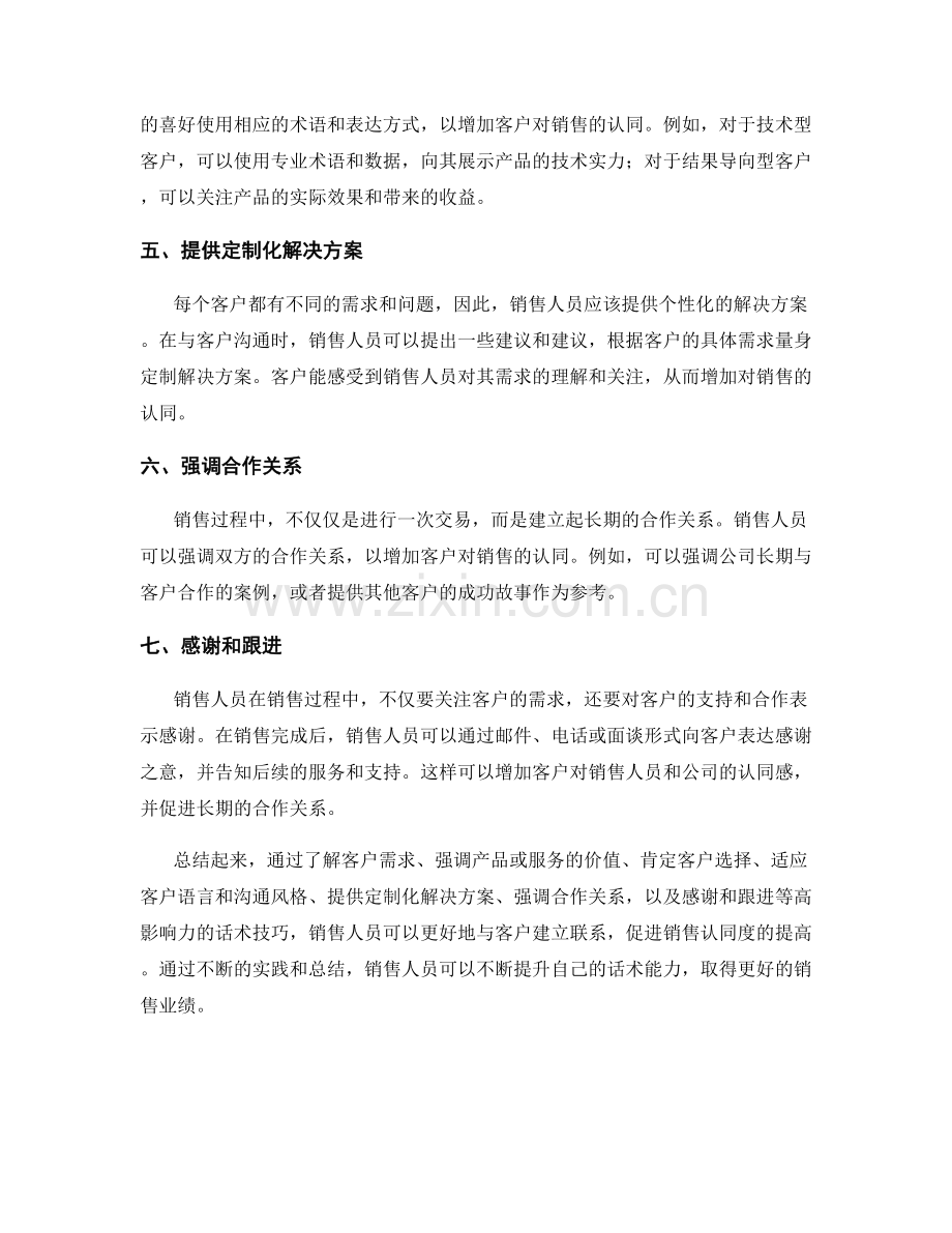 提高销售认同度的高影响话术.docx_第2页