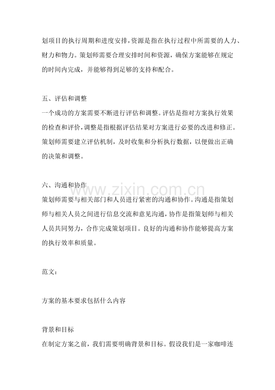 方案的基本要求包括什么内容.docx_第2页