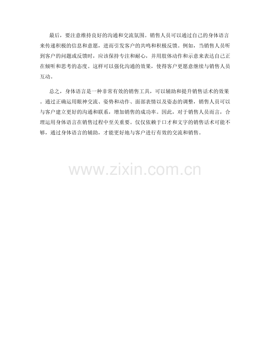 如何使用身体语言辅助销售话术.docx_第2页