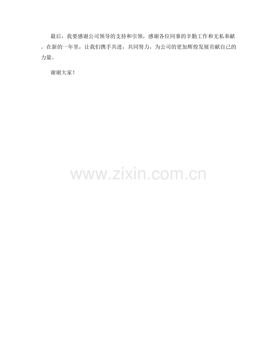 2023年度报告：关键业务指标与战略规划.docx_第2页