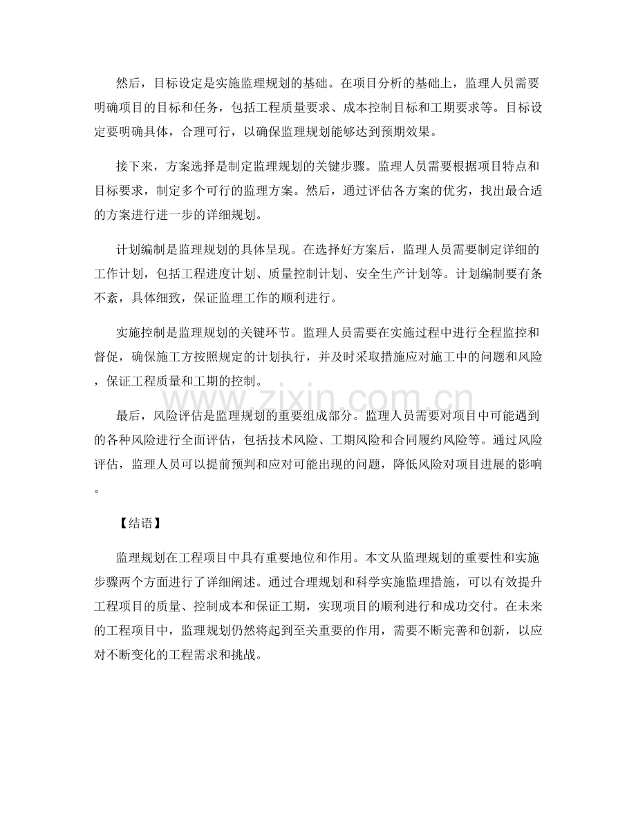 监理规划的重要性与实施步骤解析.docx_第2页