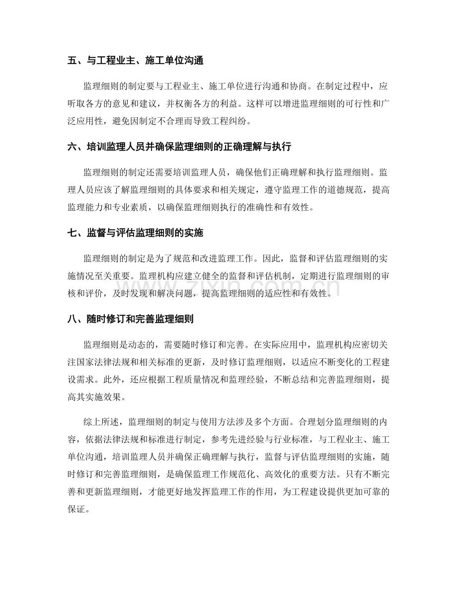 监理细则的制定与使用方法.docx_第2页