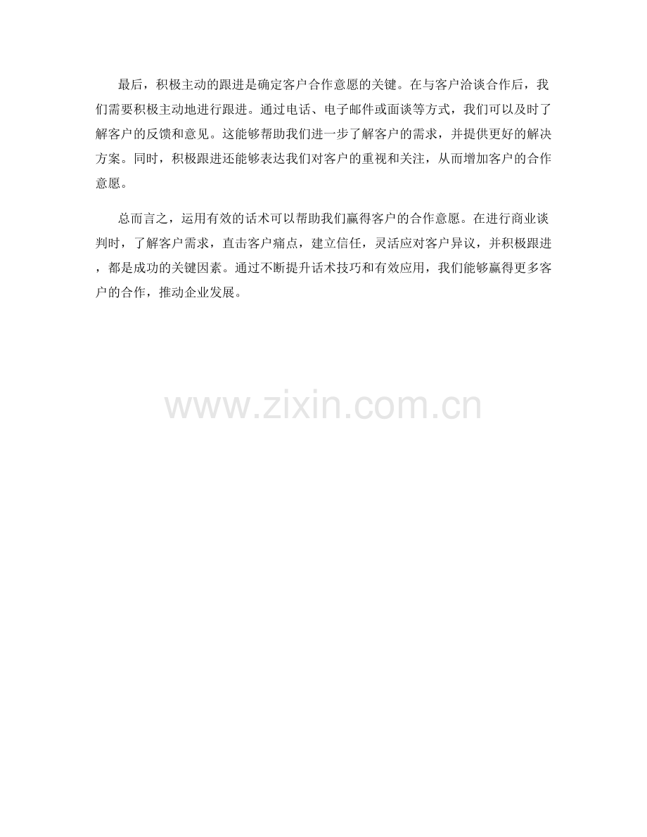 如何运用话术赢得客户合作意愿.docx_第2页