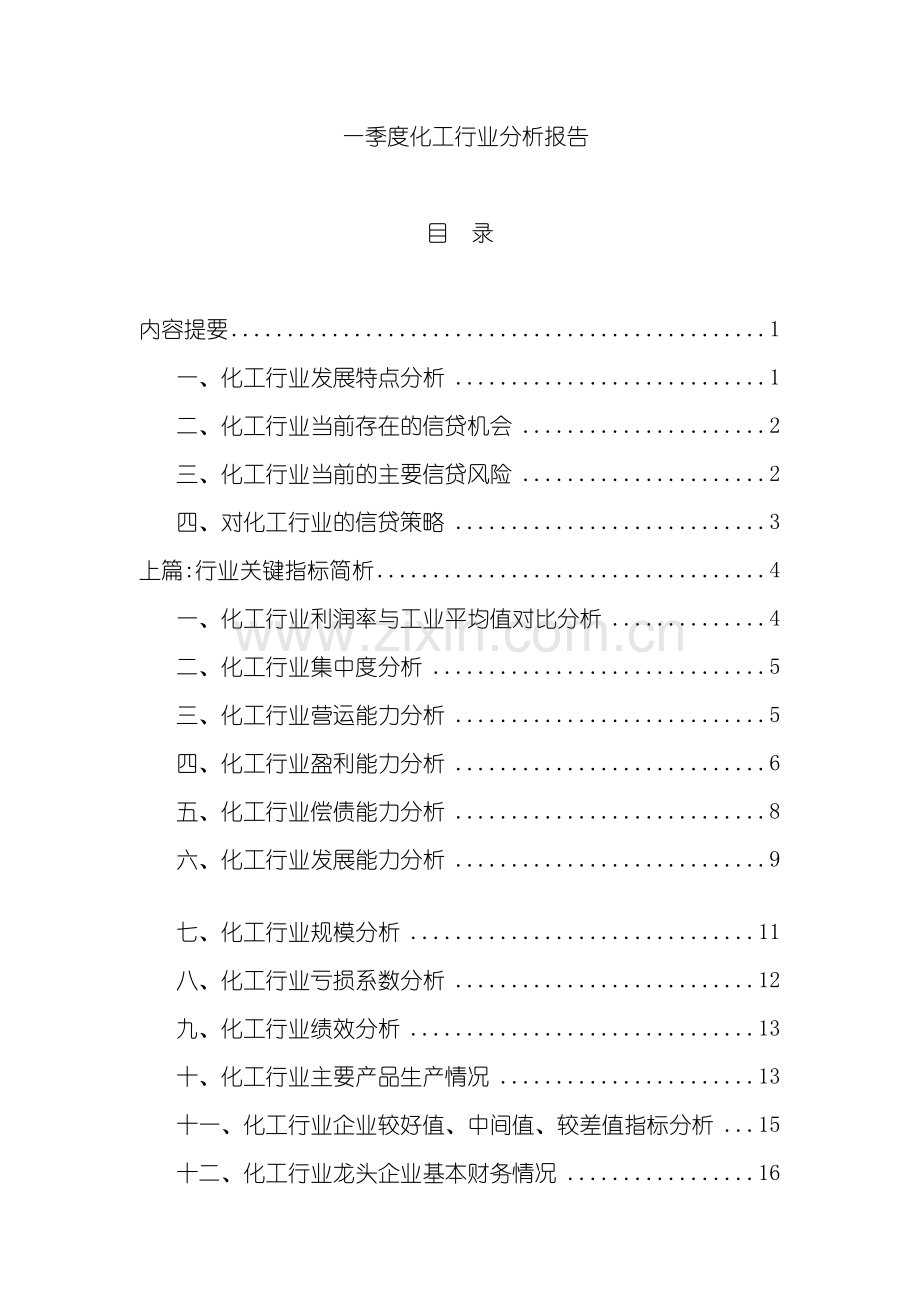 我国化工行业分析方案概述.doc_第2页