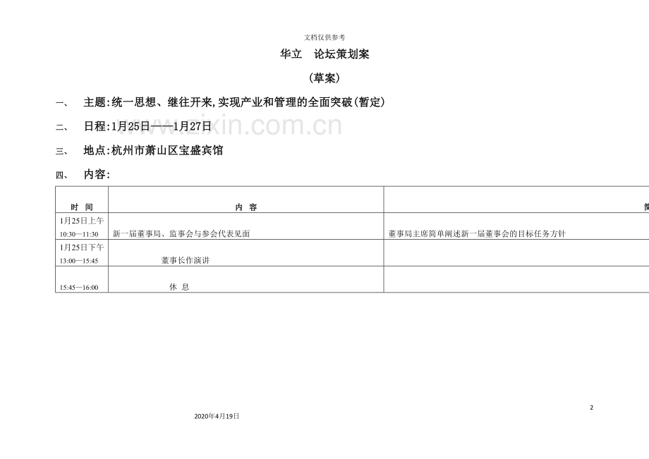 集团年度论坛策划案.doc_第2页