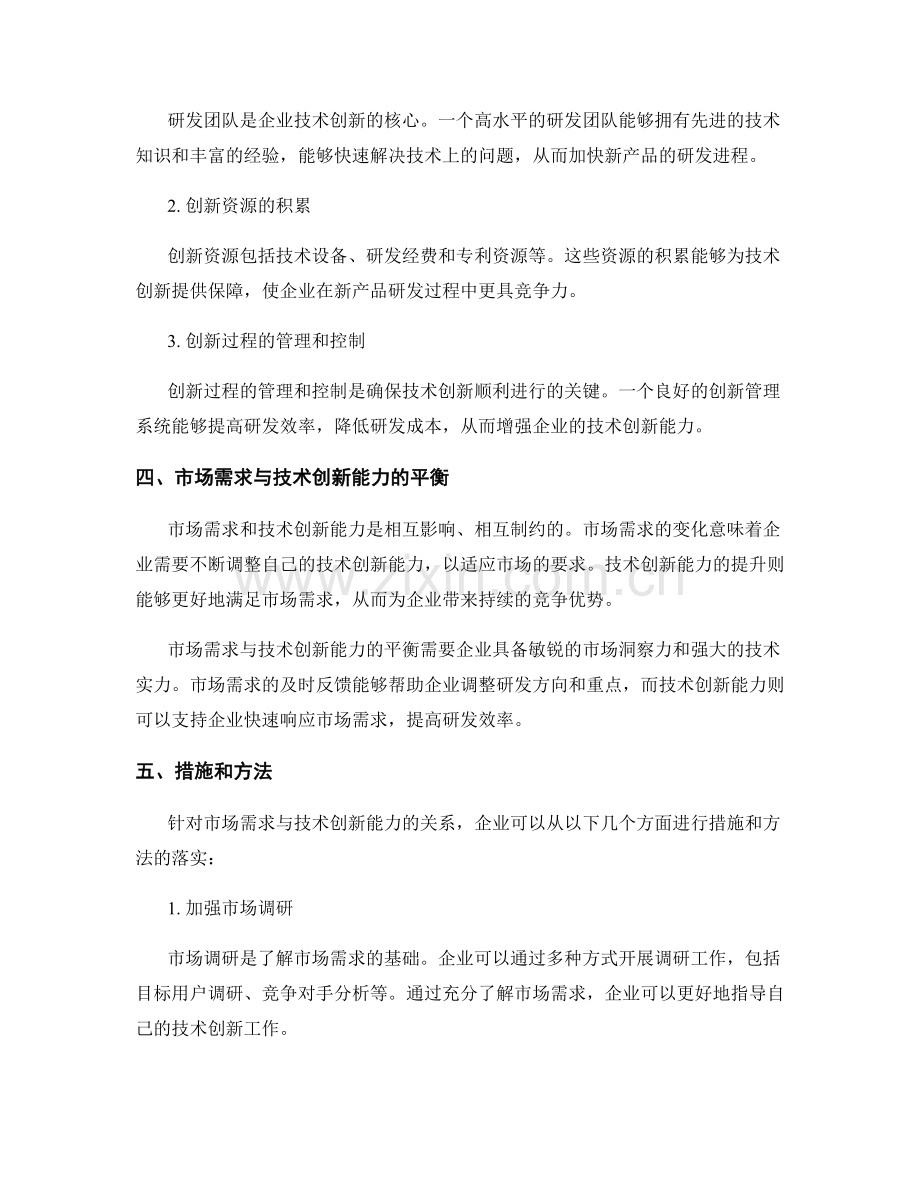 新产品研发报告：市场需求与技术创新能力分析.docx_第2页