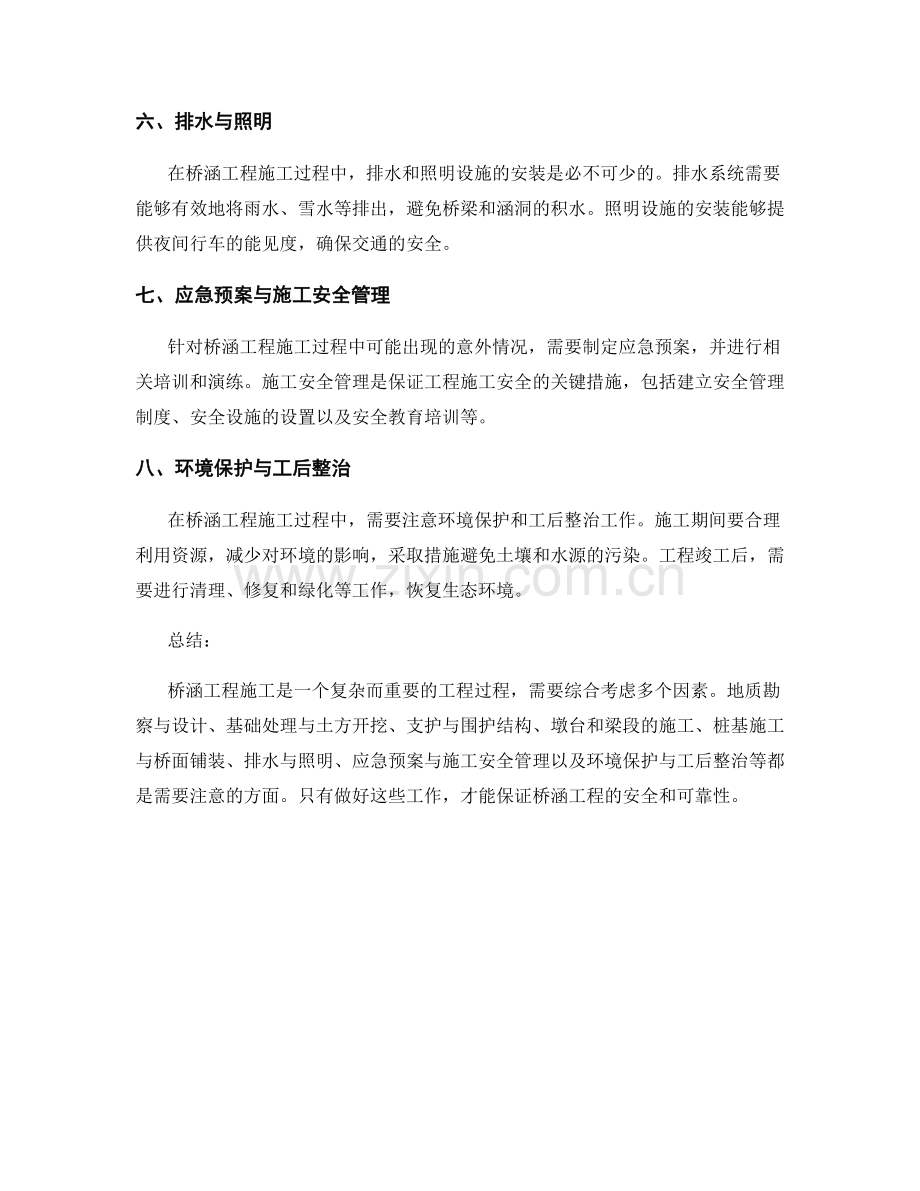 桥涵工程施工注意事项及安全措施.docx_第2页