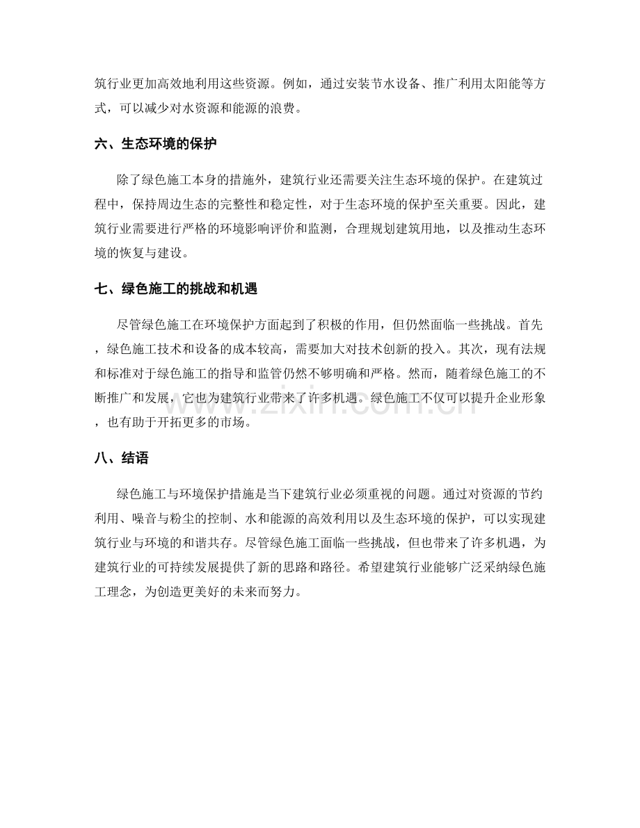 绿色施工与环境保护措施.docx_第2页