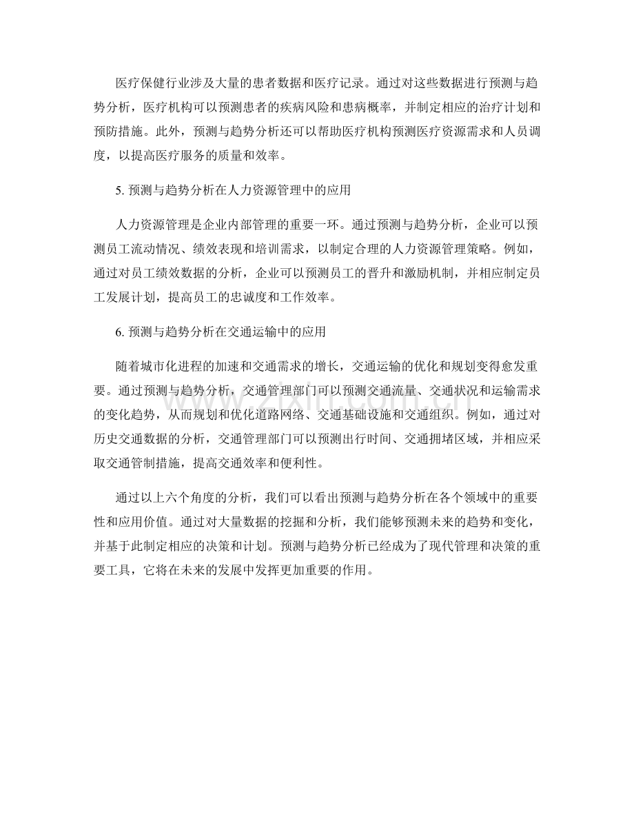 分析报告中预测与趋势分析的应用.docx_第2页