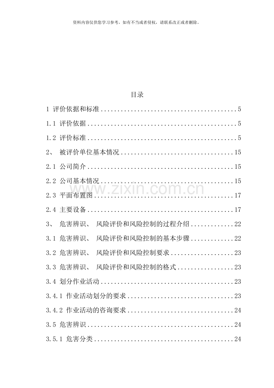 职业健康安全安全评价报告样本.doc_第2页