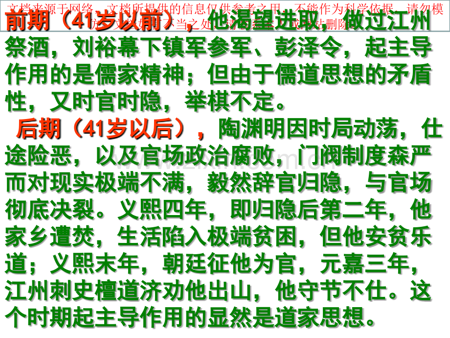 归去来兮辞专业知识讲座.ppt_第3页