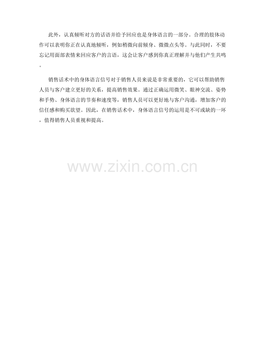 销售话术中的身体语言信号.docx_第2页